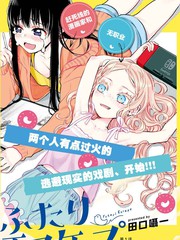 《二人逃避》田口嗫一创作【连载中】电子漫画下载—–【JPG/PNG/WEBP】高清完整版