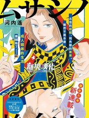 《武藏家的圆舞曲》河内遥创作【连载中】电子漫画下载—–【JPG/PNG/WEBP】高清完整版【恋爱】