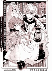 《唤夜之名》三星たま创作【连载中】电子漫画下载—–【JPG/PNG/WEBP】高清完整版【魔法】