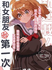 《和女朋友的第一次》真沼靖佳创作【连载中】电子漫画下载—–【JPG/PNG/WEBP】高清完整版【恋爱】