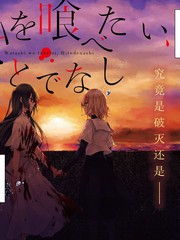 《想吃掉我的非人少女》苗川采创作【连载中】电子漫画下载—–【JPG/PNG/WEBP】高清完整版