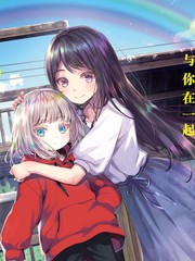 《晴天的女孩》吉村佳创作【连载中】电子漫画下载—–【JPG/PNG/WEBP】高清完整版