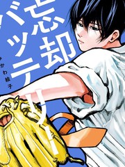 《忘却Battery》みかわ绘子创作【连载中】电子漫画下载—–【JPG/PNG/WEBP】高清完整版【运动】