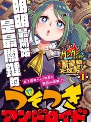 《恋爱智能与谎言》阿东里枝创作【连载中】电子漫画下载—–【JPG/PNG/WEBP】高清完整版【恋爱/校园】