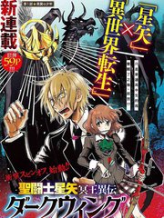 《圣斗士星矢冥王异传漆黑之翼》车田正美创作【连载中】电子漫画下载—–【JPG/PNG/WEBP】高清完整版【恋爱/冒险】