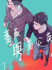 《蔷薇与蒲公英》远浅よるべ创作【连载中】电子漫画下载—–【JPG/PNG/WEBP】高清完整版