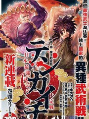 《天下第一日本最强武士选拔赛》中丸洋介创作【连载中】电子漫画下载—–【JPG/PNG/WEBP】高清完整版【热血】