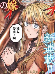 《姬骑士是蛮族的新娘》コトバノリアキ创作【连载中】电子漫画下载—–【JPG/PNG/WEBP】高清完整版