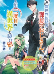 《西装科长的二次转生》银麦 kura创作【连载中】电子漫画下载—–【JPG/PNG/WEBP】高清完整版【冒险】