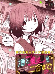 《酒和鬼都要适可而止》zinbei创作【连载中】电子漫画下载—–【JPG/PNG/WEBP】高清完整版