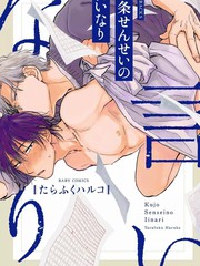 《对九条老师言听计从》たらふくハルコ创作【连载中】电子漫画下载—–【JPG/PNG/WEBP】高清完整版