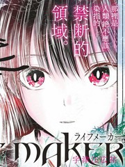 《life maker》宇津江広祐创作【连载中】电子漫画下载—–【JPG/PNG/WEBP】高清完整版【悬疑】