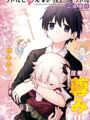 《超萌吸血鬼不能好好吸血》二式恭介创作【连载中】电子漫画下载—–【JPG/PNG/WEBP】高清完整版【校园】