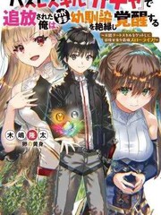 《获得bug技能“扭蛋”的我开启外挂人生》木嶋隆太创作【连载中】电子漫画下载—–【JPG/PNG/WEBP】高清完整版【恋爱/冒险】