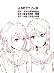 《ようりこコピー本》ようりこ  曜梨创作【已完结】电子漫画下载—–【JPG/PNG/WEBP】高清完整版