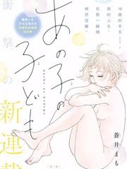 《她的孩子》苍井まもる创作【连载中】电子漫画下载—–【JPG/PNG/WEBP】高清完整版【恋爱】