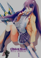 《CHAOS;HEAD-BLUE COMPLEX 》沙垣长子创作【连载中】电子漫画下载—–【JPG/PNG/WEBP】高清完整版【科幻】