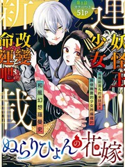 《滑头鬼的新娘》吉田真翔创作【连载中】电子漫画下载—–【JPG/PNG/WEBP】高清完整版【恋爱】