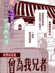 《曾为我兄者》マツダミノル创作【连载中】电子漫画下载—–【JPG/PNG/WEBP】高清完整版