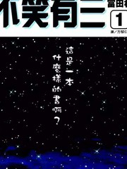 《不笑有三》富田林创作【连载中】电子漫画下载—–【JPG/PNG/WEBP】高清完整版