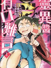 《灵异酱有口难言》桥本カヱ创作【连载中】电子漫画下载—–【JPG/PNG/WEBP】高清完整版