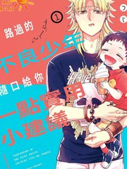 《路过的不良少年随口给你一点实用小建议》おつじ创作【连载中】电子漫画下载—–【JPG/PNG/WEBP】高清完整版