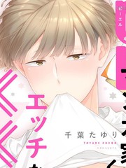 《BL漫画家，要的××》千叶たゆり创作【连载中】电子漫画下载—–【JPG/PNG/WEBP】高清完整版