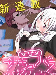 《正经魅魔柊小姐》ちると创作【连载中】电子漫画下载—–【JPG/PNG/WEBP】高清完整版【生活】