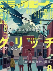 《GLITCH》シマ·シンヤ创作【连载中】电子漫画下载—–【JPG/PNG/WEBP】高清完整版【生活】