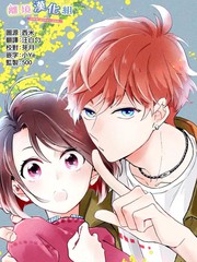 《捡个王子甜蜜双重奏》壱乃リョウ创作【连载中】电子漫画下载—–【JPG/PNG/WEBP】高清完整版【恋爱】