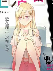 《义妹生活》三河ごーすと创作【连载中】电子漫画下载—–【JPG/PNG/WEBP】高清完整版【校园/生活】