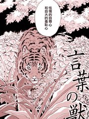 《言叶之兽》鲸庭创作【连载中】电子漫画下载—–【JPG/PNG/WEBP】高清完整版【冒险】