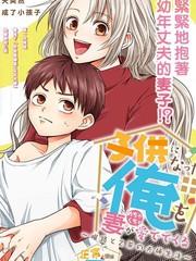 《被老婆养成的甜腻夫妻生活》次见やをら创作【连载中】电子漫画下载—–【JPG/PNG/WEBP】高清完整版【恋爱】