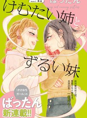 《你情他愿》ばったん创作【连载中】电子漫画下载—–【JPG/PNG/WEBP】高清完整版【生活】