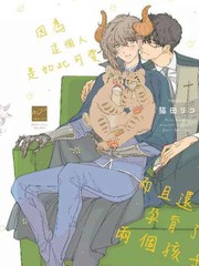 《因为这个人是如此可爱而且还孕育了两个孩子》佚名创作【连载中】电子漫画下载—–【JPG/PNG/WEBP】高清完整版