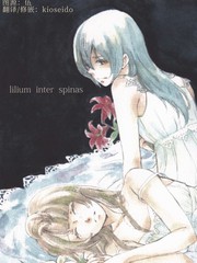 《lilium inter spinas》solalaりこ创作【已完结】电子漫画下载—–【JPG/PNG/WEBP】高清完整版