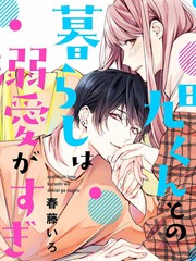 《和旭君的同居生活太甜了怎么办》春藤いろ创作【连载中】电子漫画下载—–【JPG/PNG/WEBP】高清完整版【恋爱】