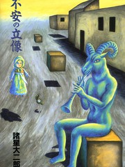 《诸星大二郎短篇》诸星大二郎创作【连载中】电子漫画下载—–【JPG/PNG/WEBP】高清完整版【悬疑】