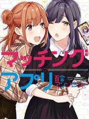 《交友软件百合短篇集》多人创作【连载中】电子漫画下载—–【JPG/PNG/WEBP】高清完整版