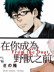 《在你成为野兽之前》さの隆创作【连载中】电子漫画下载—–【JPG/PNG/WEBP】高清完整版【悬疑】