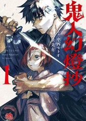 《鬼人幻灯抄》里见有 中西モトオ创作【连载中】电子漫画下载—–【JPG/PNG/WEBP】高清完整版【恋爱】