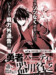 《泛而不精的我被逐出了勇者队伍》よねぞう创作【连载中】电子漫画下载—–【JPG/PNG/WEBP】高清完整版【热血/冒险】