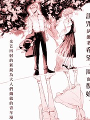 《世袭制强制三角》林史也创作【连载中】电子漫画下载—–【JPG/PNG/WEBP】高清完整版【恋爱】