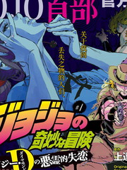 《JOJO的奇妙冒险官方外传漫画》上远野浩平创作【连载中】电子漫画下载—–【JPG/PNG/WEBP】高清完整版【热血】