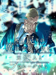 《重生后和前恋人从头开始魔法学校生活※但是好感度为0》白川蚁ん创作【已完结】电子漫画下载—–【JPG/PNG/WEBP】高清完整版【恋爱】