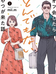 《面基对象是危险人物》mii.m创作【连载中】电子漫画下载—–【JPG/PNG/WEBP】高清完整版