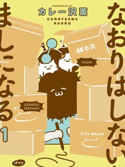 《虽然无法治愈，但是可以改善》カレー沢薫创作【连载中】电子漫画下载—–【JPG/PNG/WEBP】高清完整版【生活】