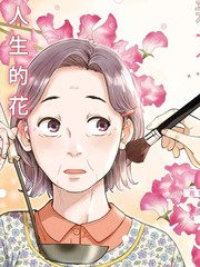 《花物语》schwinn创作【连载中】电子漫画下载—–【JPG/PNG/WEBP】高清完整版【生活】