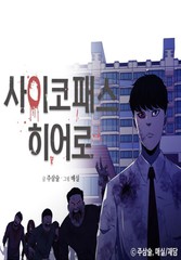 《狂人英雄》??? ??创作【连载中】电子漫画下载—–【JPG/PNG/WEBP】高清完整版【科幻】