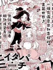 《爱得潘尼奇协奏曲》あべまりな创作【连载中】电子漫画下载—–【JPG/PNG/WEBP】高清完整版【冒险】